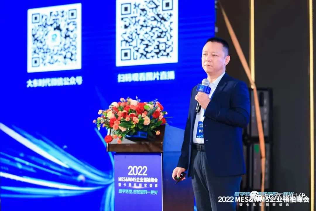 华磊迅拓总经理黄睿：MOM如何完美落地？