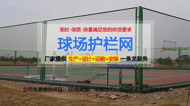 口字型篮球场围网,篮球场专用围栏网