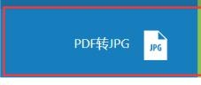 pdf怎么转换成jpg图片,adobe软件怎么将pdf转换成jpg格式