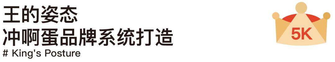 冲啊蛋|找到蓝海市场，快速成为区域品类新王者
