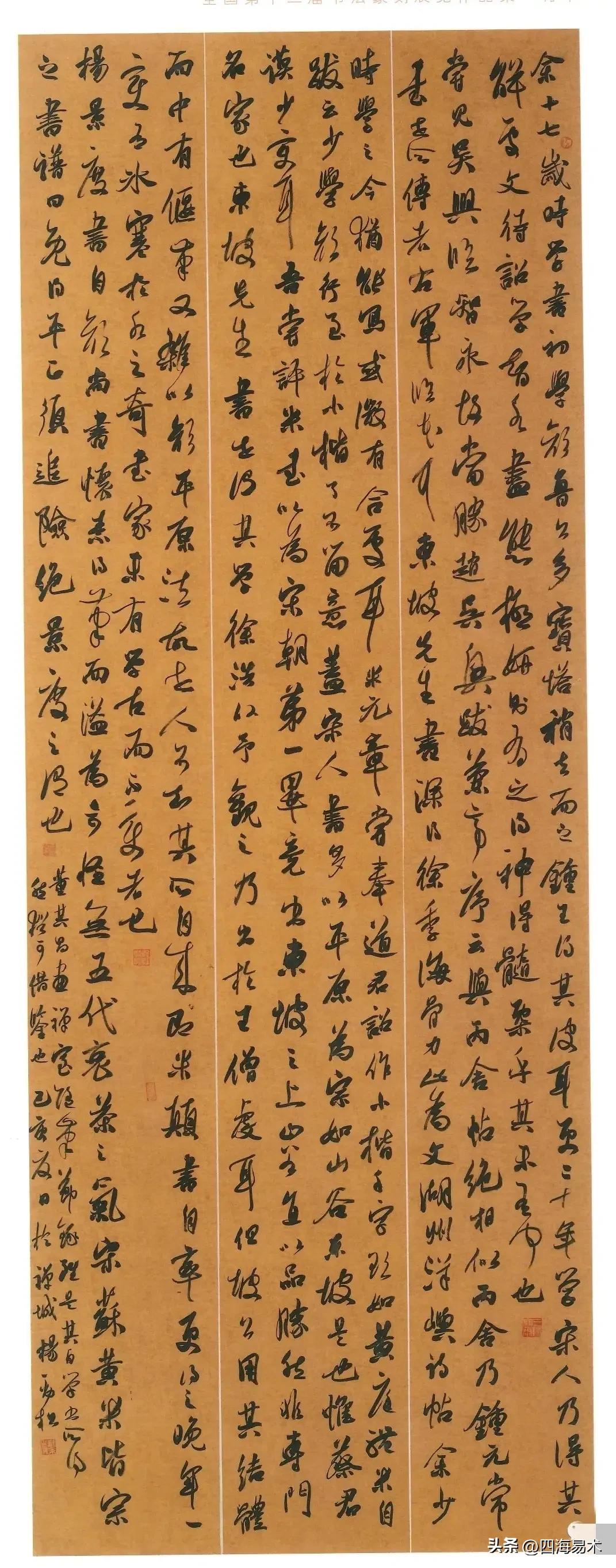 三杯好酒,入国展获兰亭奖书法