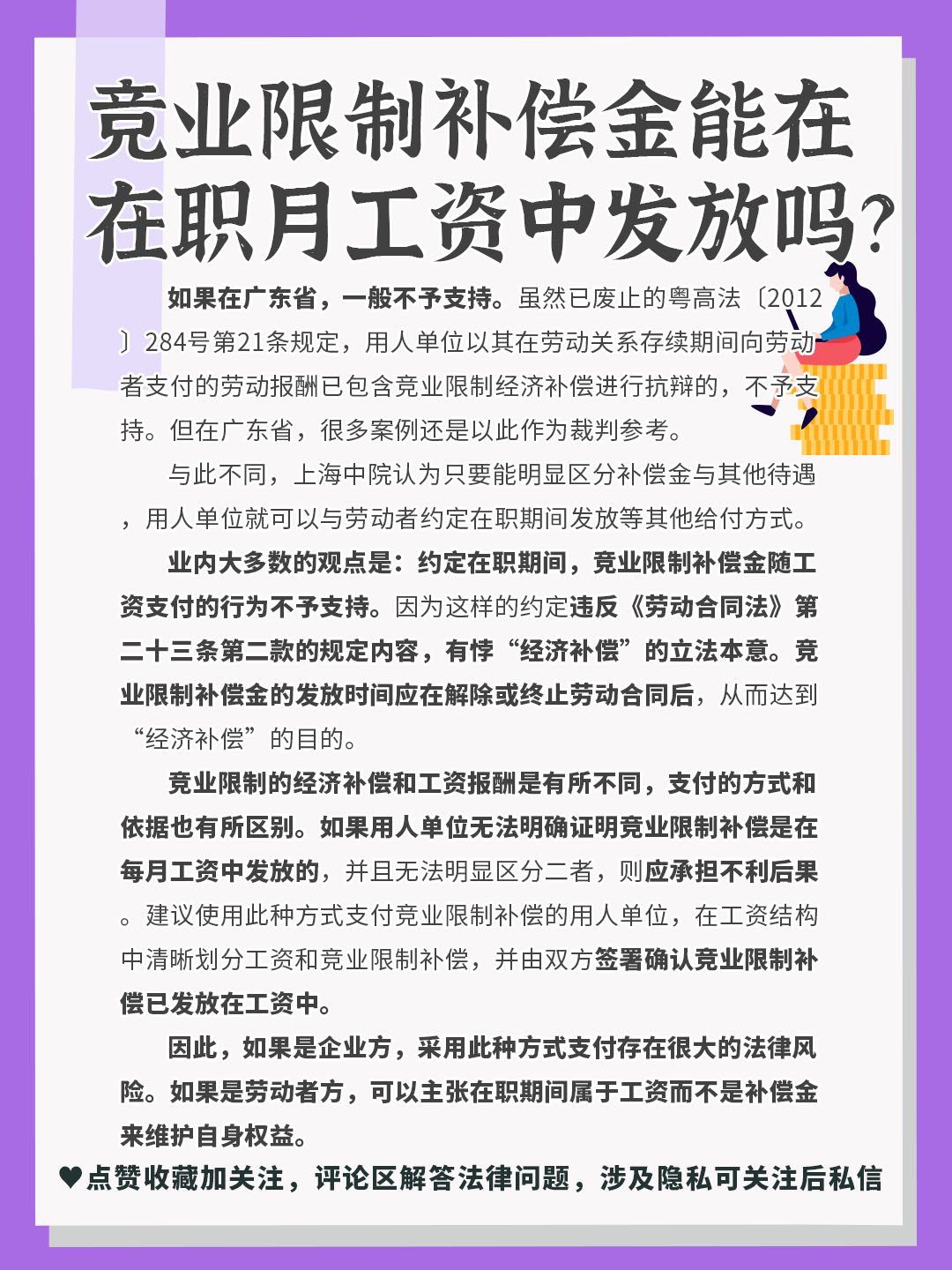 竞业限制补偿金在工资里合适吗,竞业限制补偿金约定在工资里面