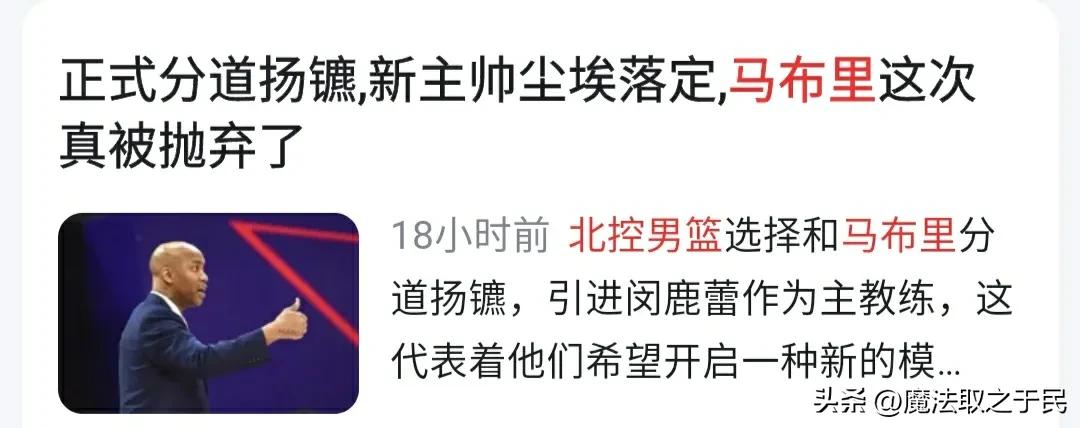 马布里闵鹿蕾北控最新消息,闵鹿蕾马布里李根事件