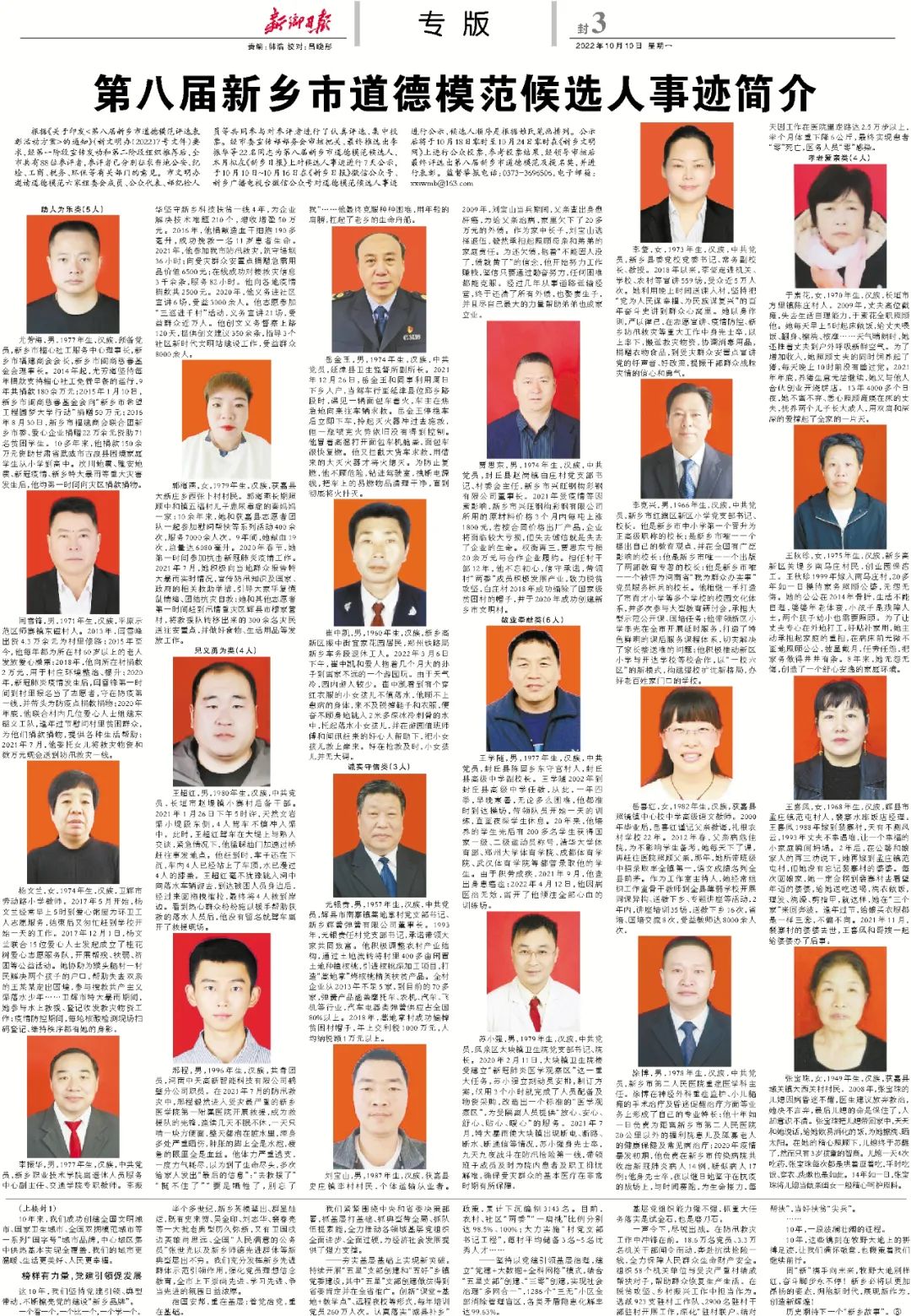 新乡市第八届道德模范,新乡市道德模范名单公示