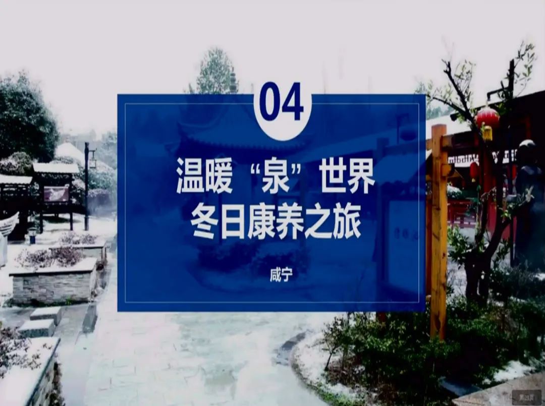 咸宁温泉旅行攻略,去咸宁泡温泉的攻略