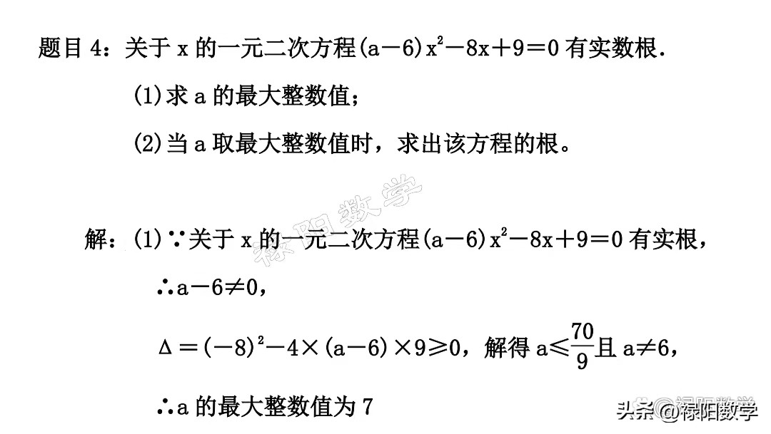 一元二次方程实数根的判别例题,九年级数学解一元二次方程根