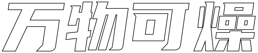 秦皇岛高温预警,高温预警分几级