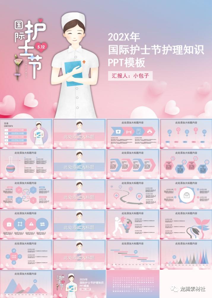 护士节英语ppt模板,关于护士节ppt图片