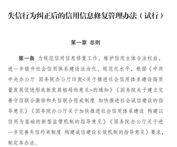 征信可以通过中国人民征信修复吗,新版征信政策对银行有什么影响