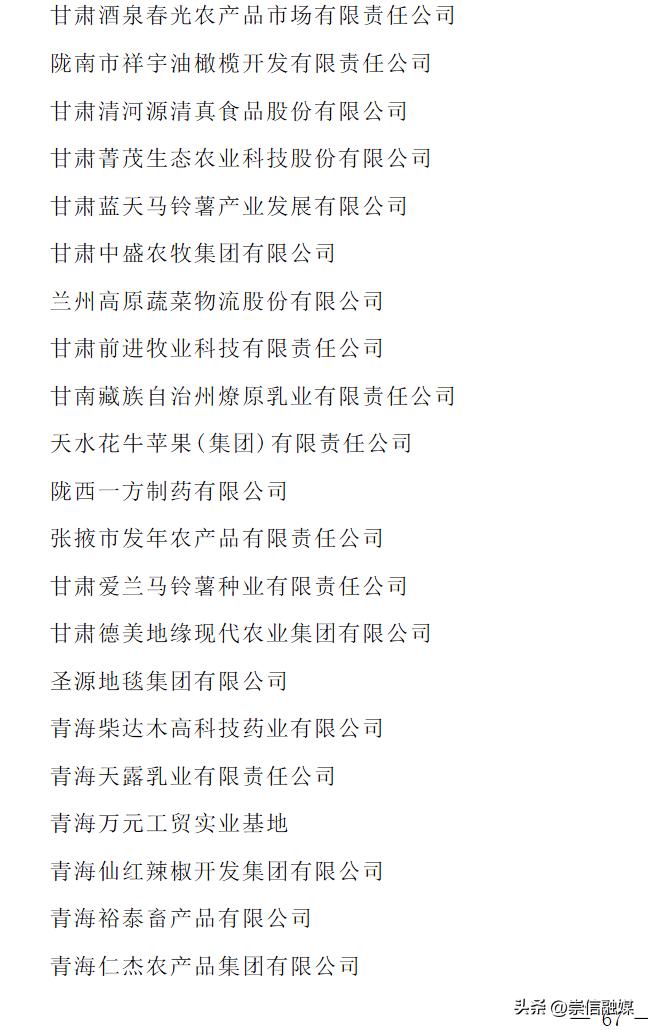 2023年农业产业化龙头企业名单,农业产业化国家重点龙头企业