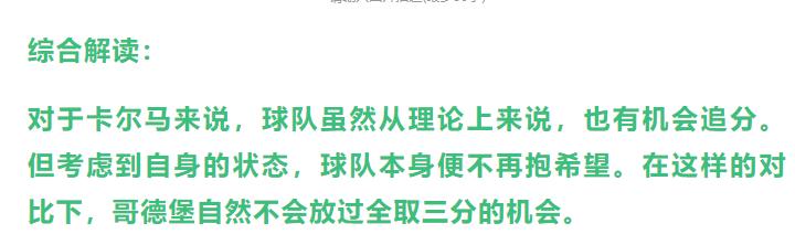 今晚竞彩足球哥德堡比分预测,今日竞彩推荐哥德堡vs哈马比