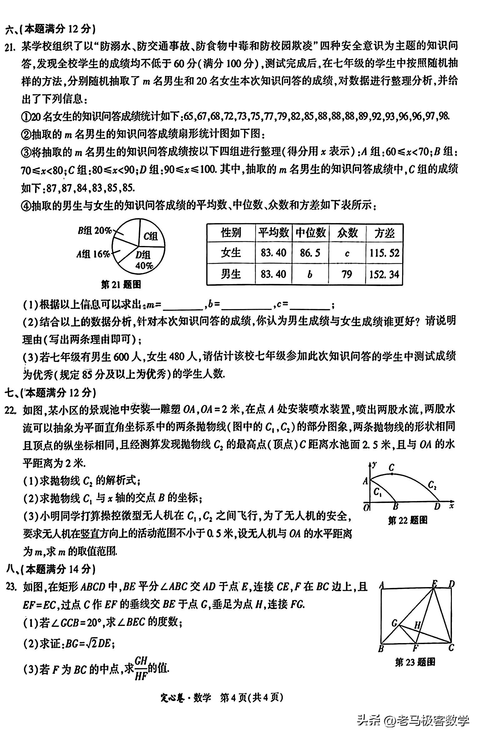 2024年安徽省中考数学定心卷,2021年安徽省中考数学卷难度