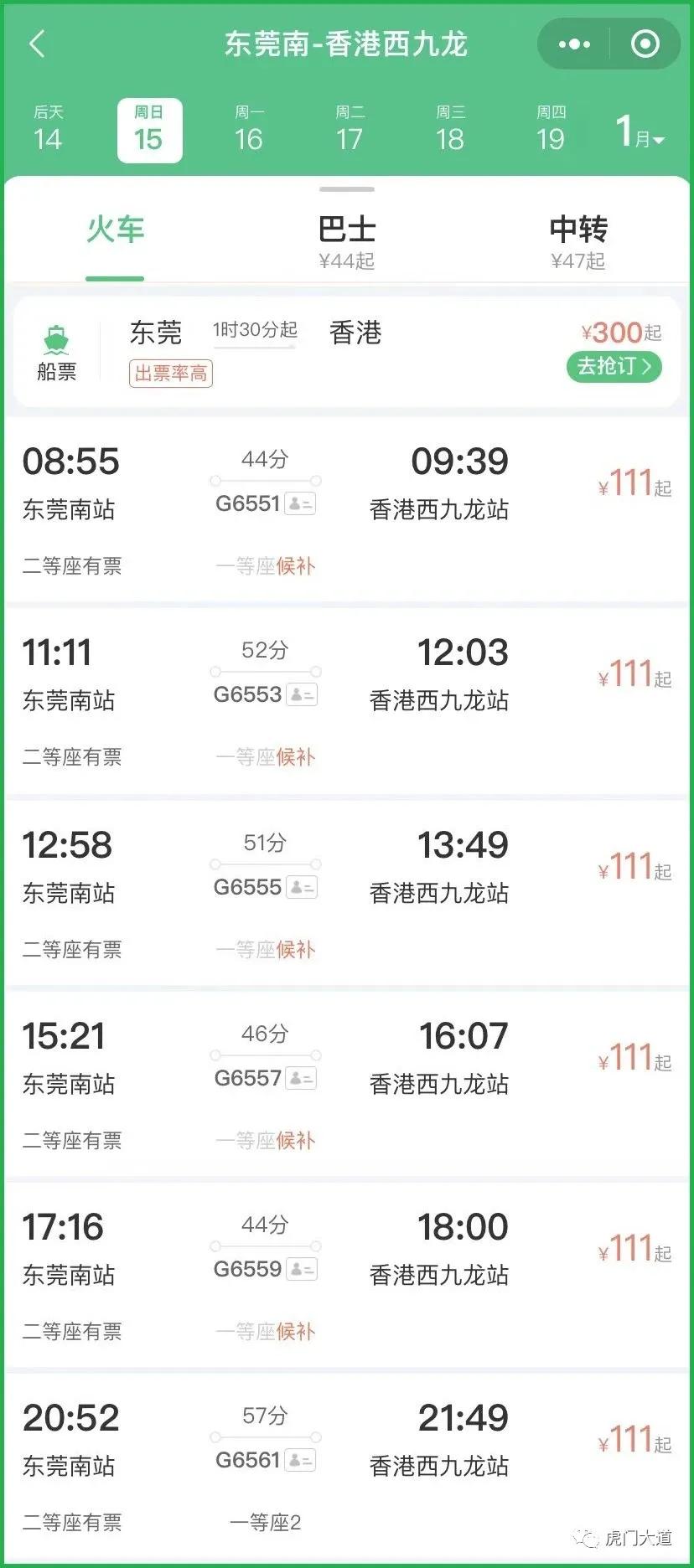 定啦！虎门站，高铁直达香港！本周日开始！