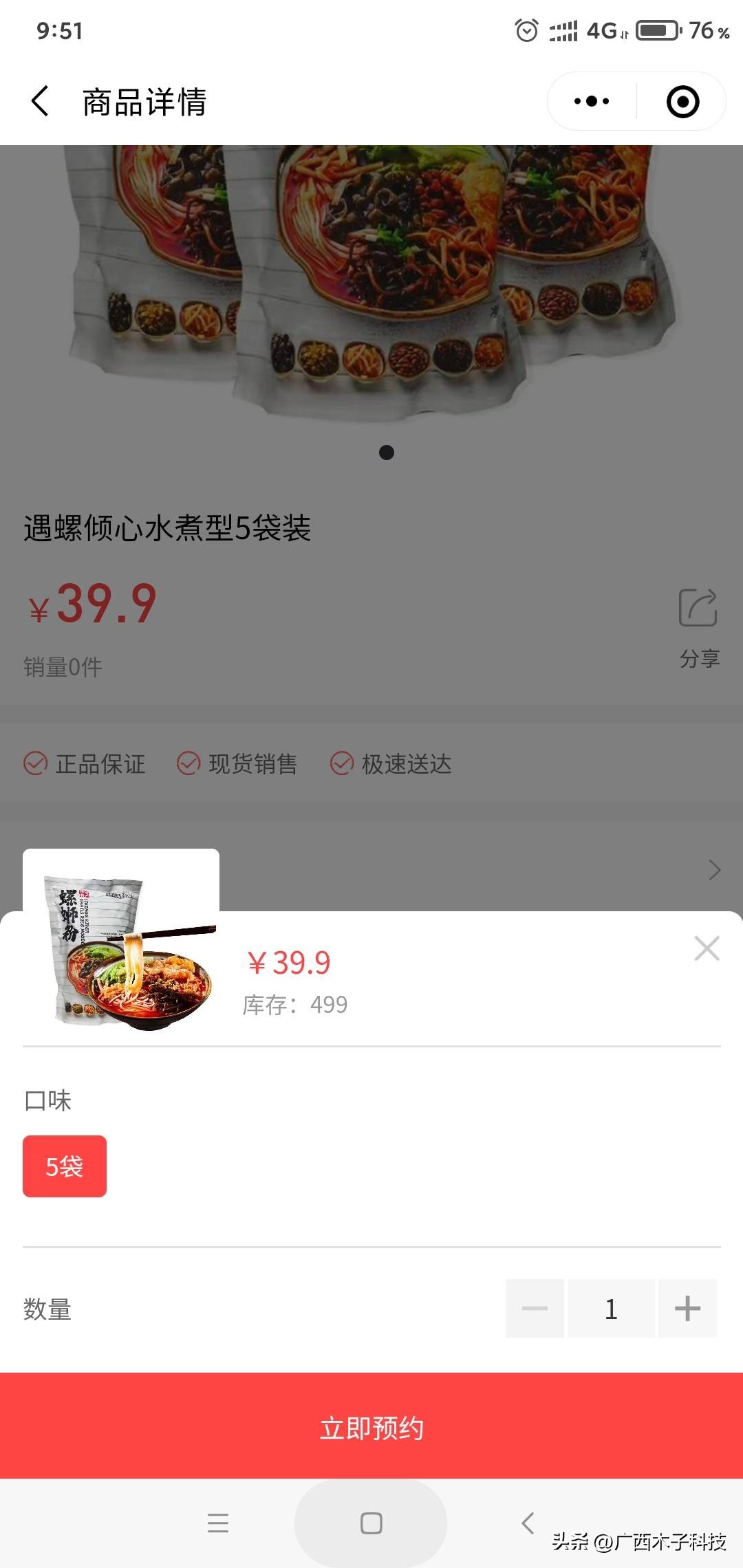 小程序预约开发商城,小程序线上预约商城