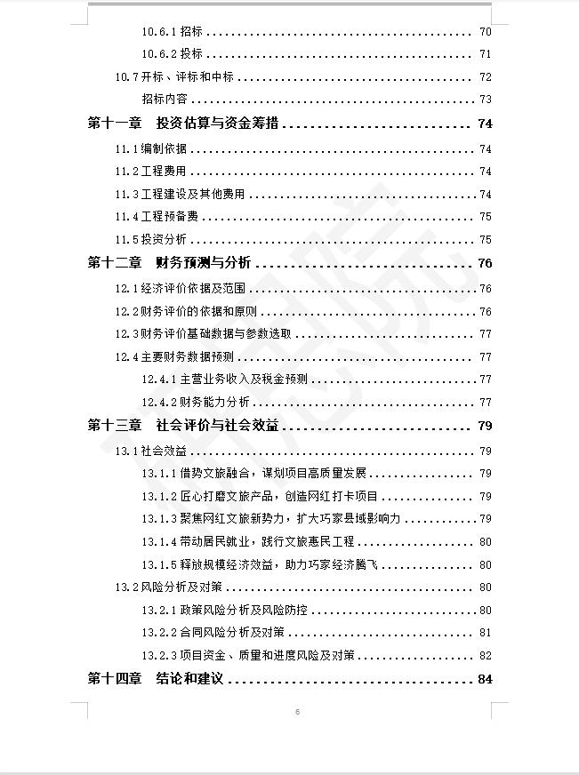 文旅项目与民宿,10个重点文旅项目