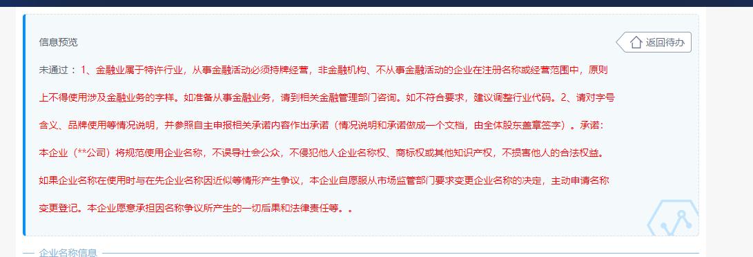 国家局核名需要什么手续,国家局核名申请办理流程要求