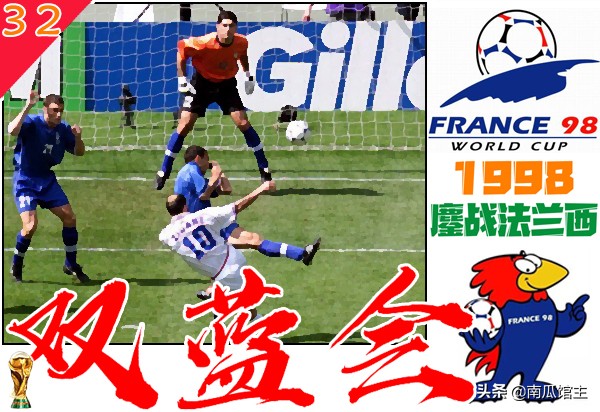 1998法国vs英格兰,1998法国vs巴西比分