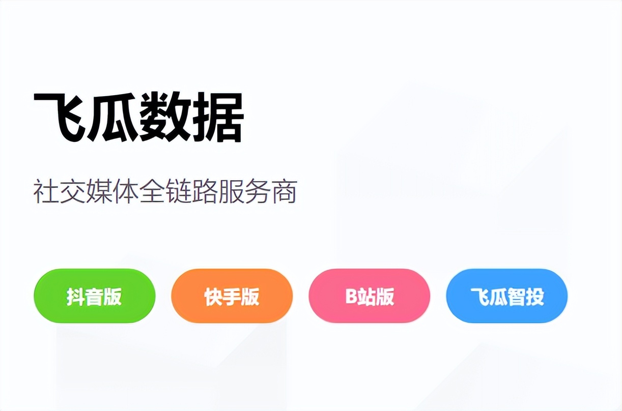 飞瓜数据和蝉妈妈哪个适合博主,抖音蝉妈妈电脑端怎么看数据