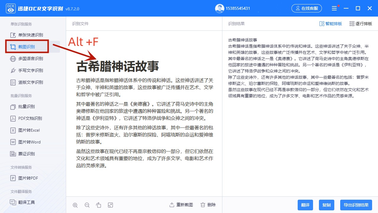 电脑微信怎么提取图片中的文字,电脑中的照片文字如何提取成文档