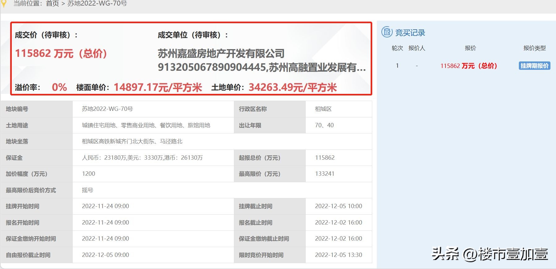 苏州象屿西76号地块,苏州象屿即将开盘的楼盘