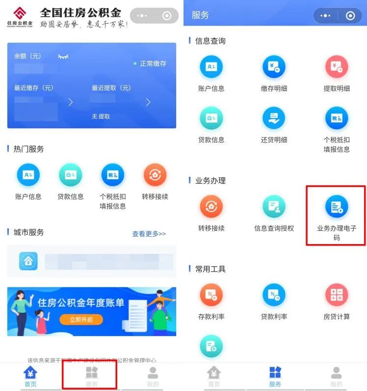 公积金亮码可办什么意思,亮码可办