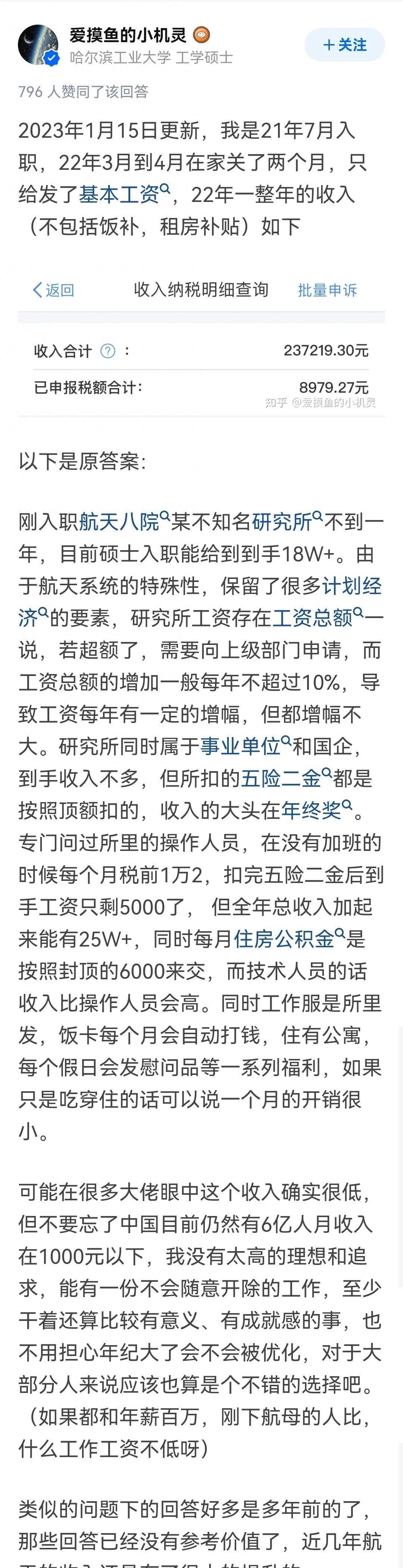 航天研究员的收入,航天科研所员工工资待遇有多少