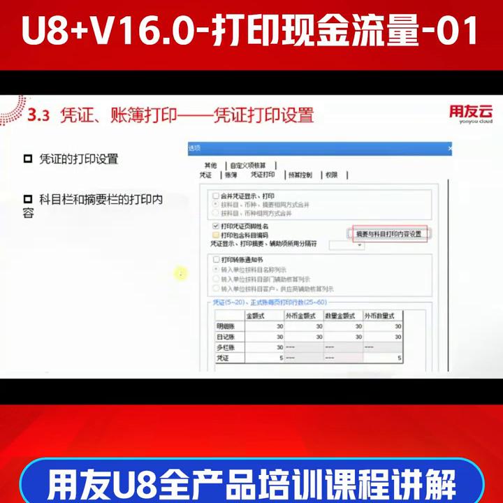 用友U8+V16.0财务课程-用友U8总账培训-打印现金流量-01
