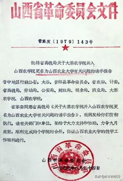 大寨农学院，曾经的全国重点大学，昙花一现，历史成就了山西农大