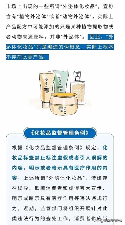 消费者要警惕误导,外泌体化妆品合法吗