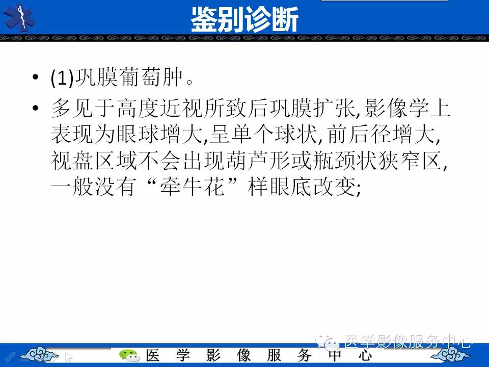 牵牛花综合征可能误诊吗,牵牛花综合征视角