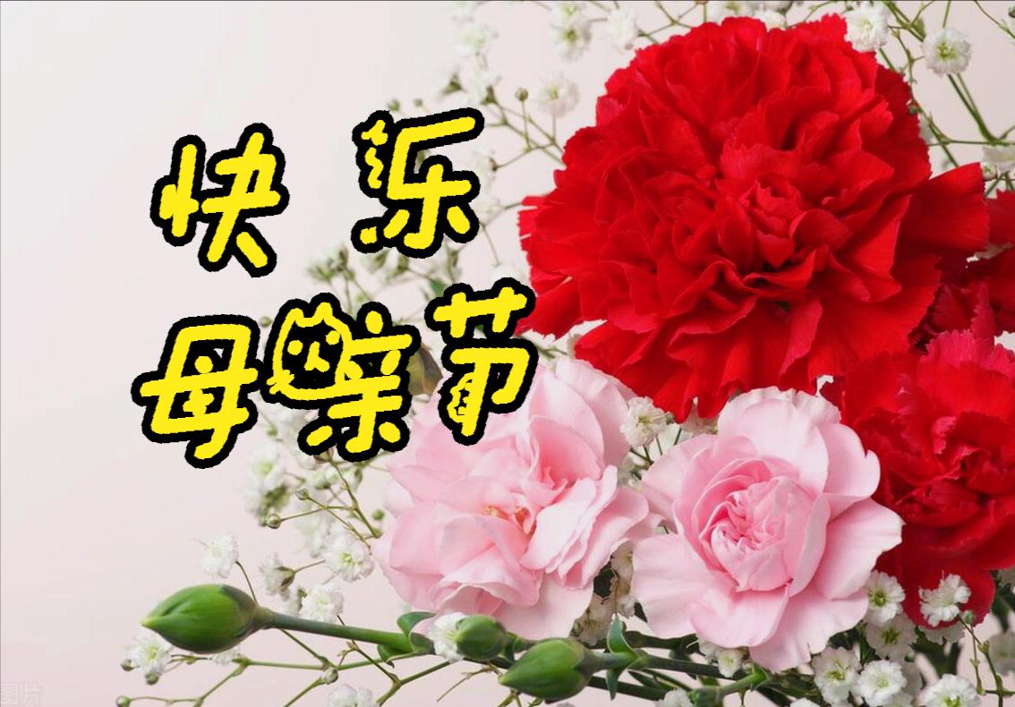 母亲节母爱胜过鲜花的美,感恩母亲节世界上唯有母爱最无私