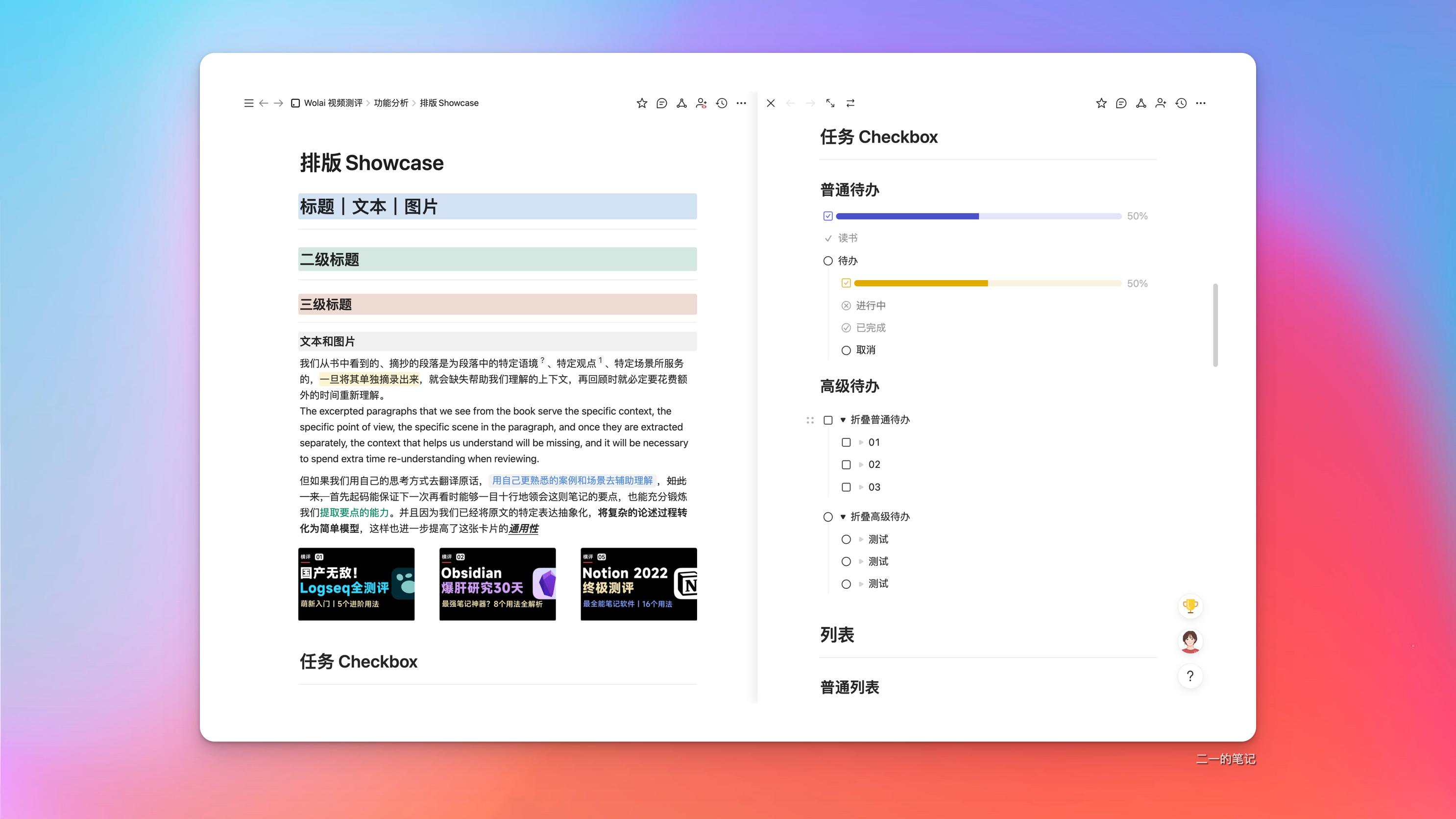 notion和我来哪个好,notion真的好用吗