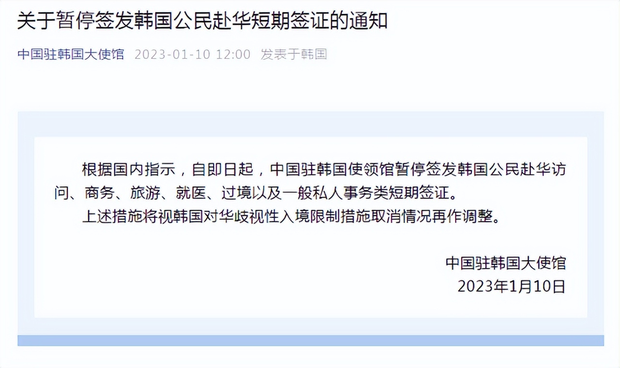 韩国对华歧视性入境限制对策,日本韩国限制中国游客原因