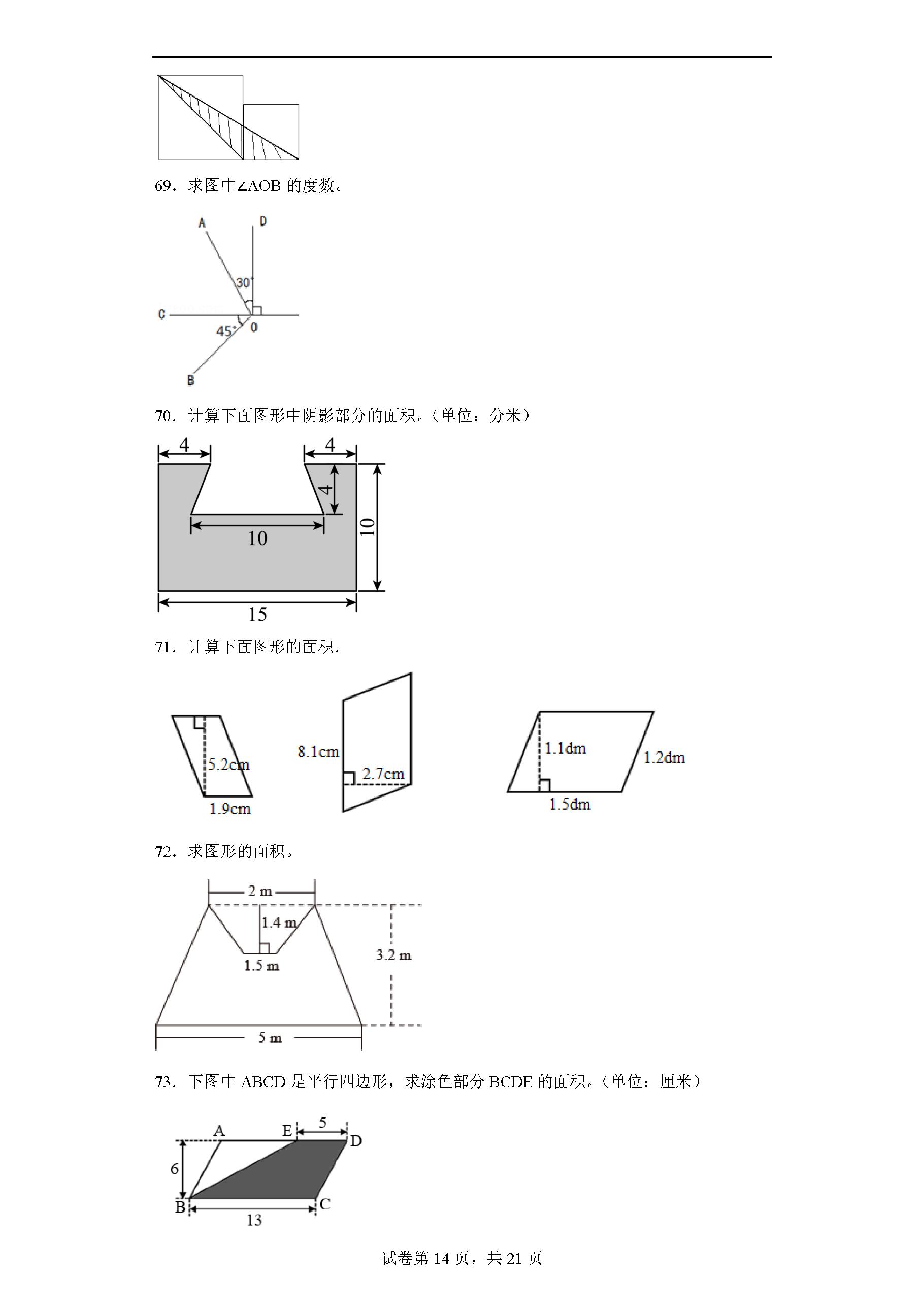图形面积计算题500题,2023年五年级数学算式题
