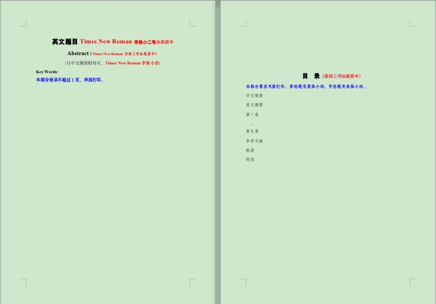word排版教程论文格式,论文格式要求及字体大小要求