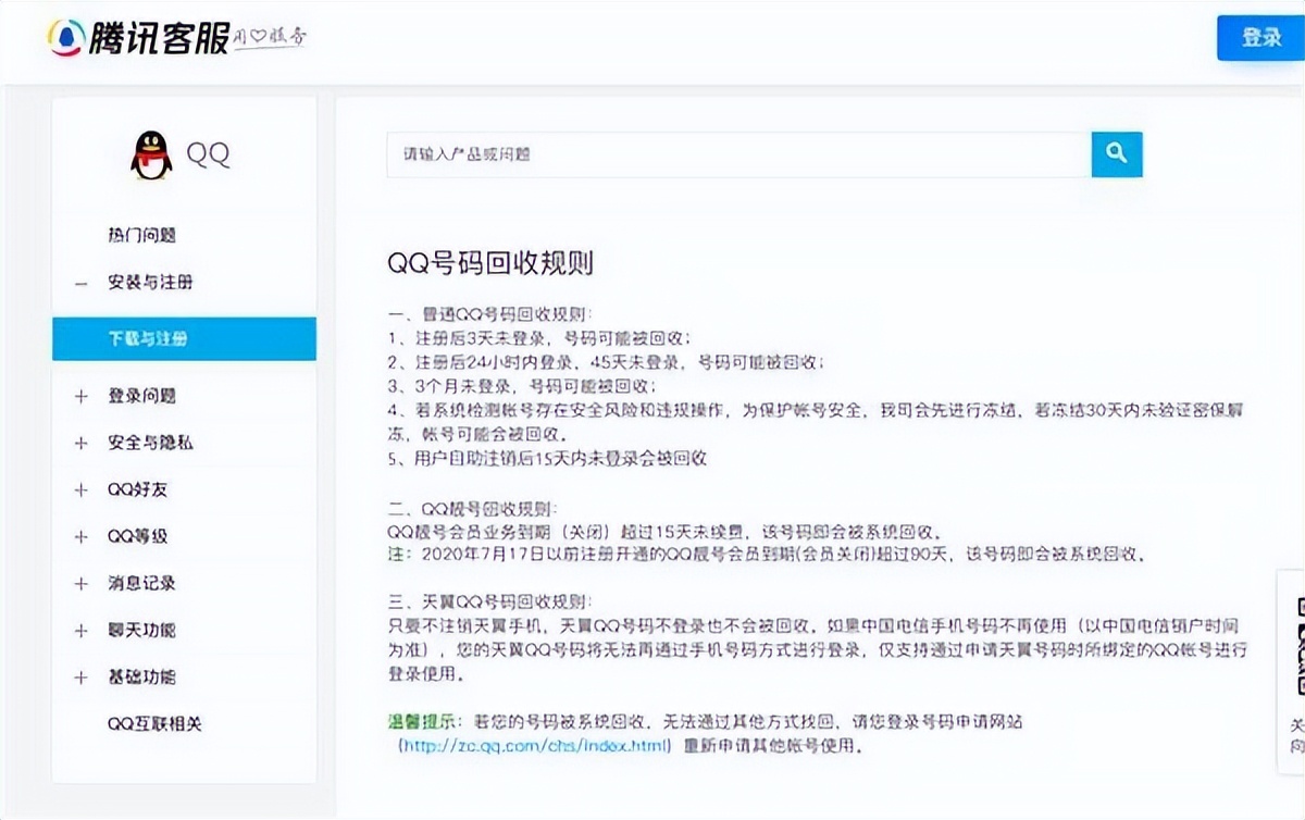 qq号3个月不登录会被收回吗,qq号三个月不登会自动注销吗