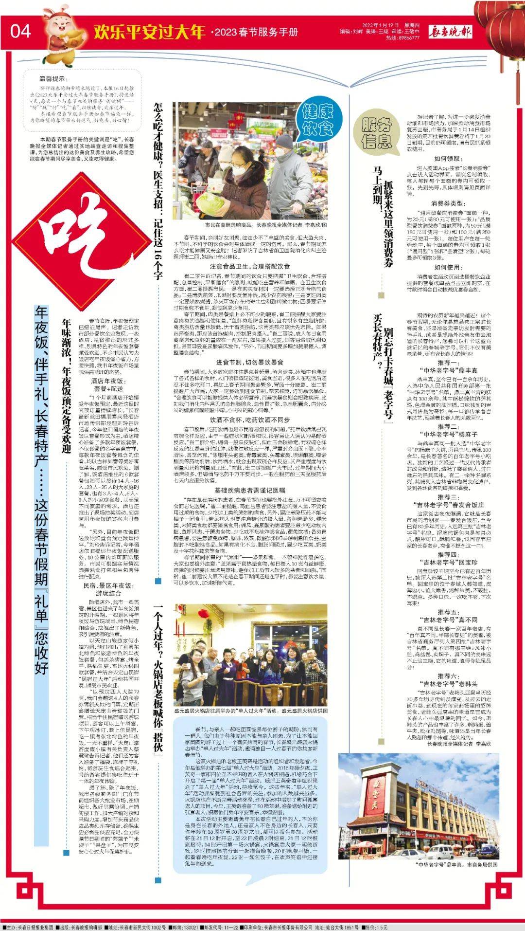 年夜饭、伴手礼、长春特产……春节假期“礼单”您收好