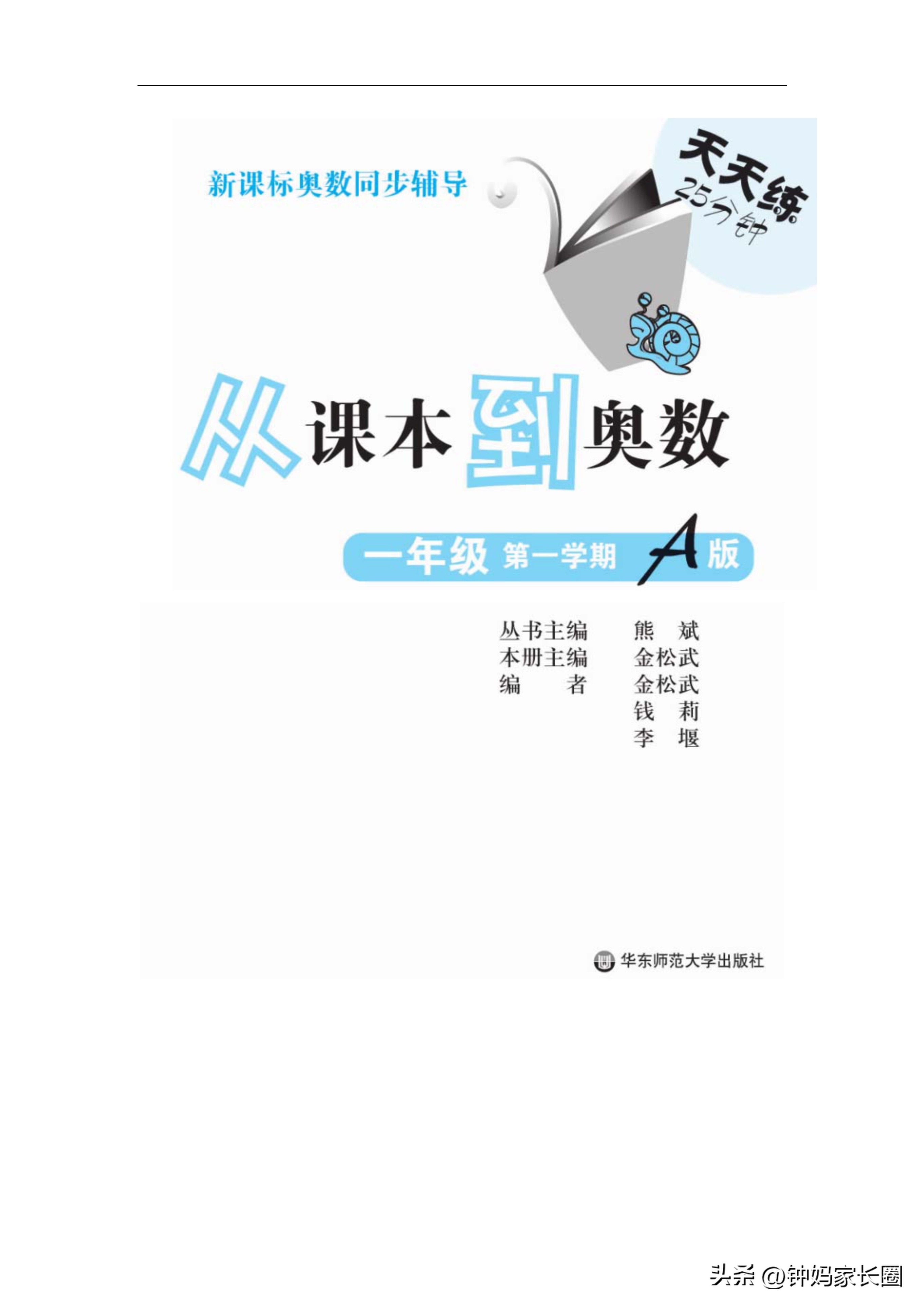 一年级奥数入门人教版资料,一年级至六年级小学奥数全套