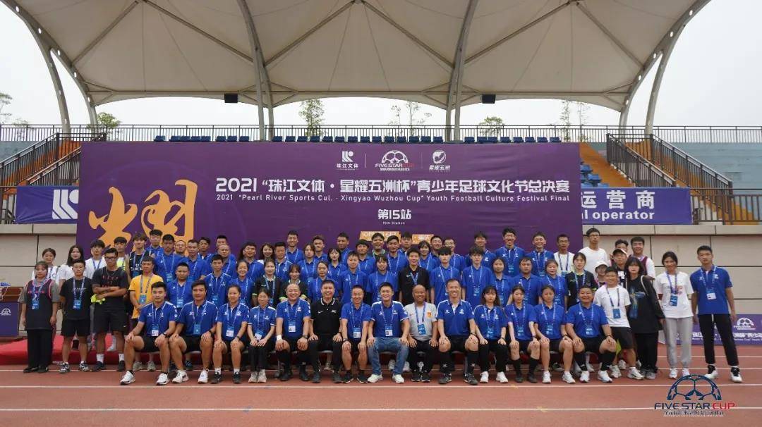 星耀五洲杯青少年足球u10,星耀五洲杯青少年足球u15贺州