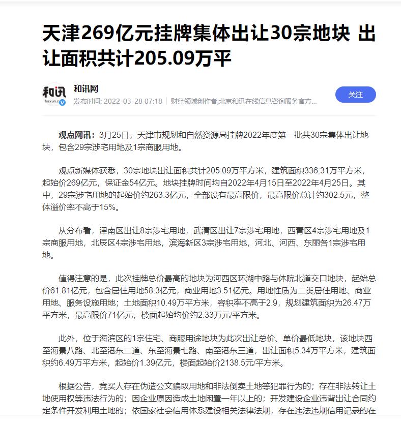 地产中药材出路,地产回暖趋势分析