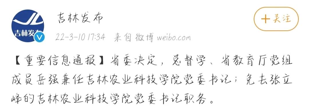 吉林农业科技学院来龙去脉,吉林农业科技学院真的假的