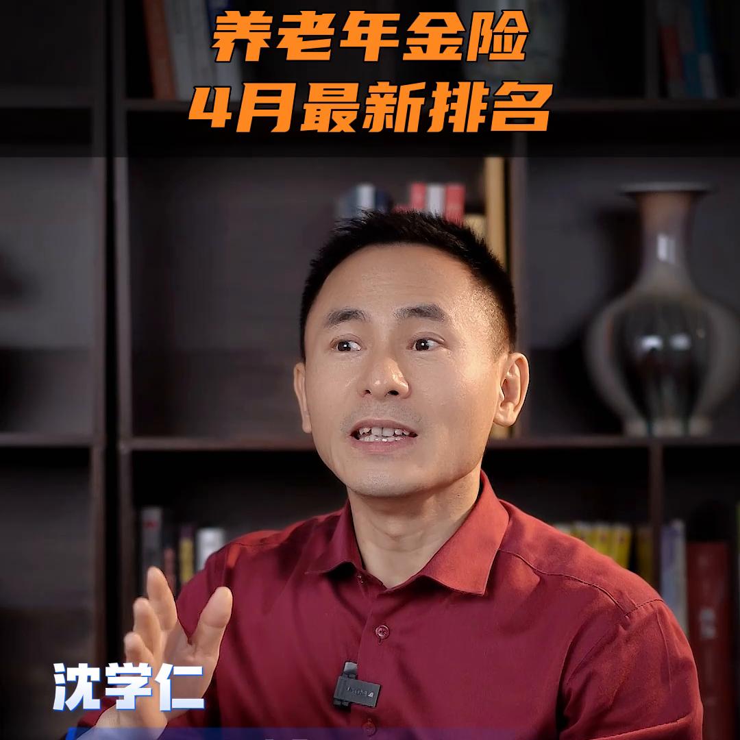 23年好的养老年金险排行,养老年金险排行榜前十名2023