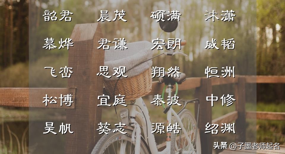 有一个很有诗意的男孩,宝宝起名字有诗意有涵养男孩名