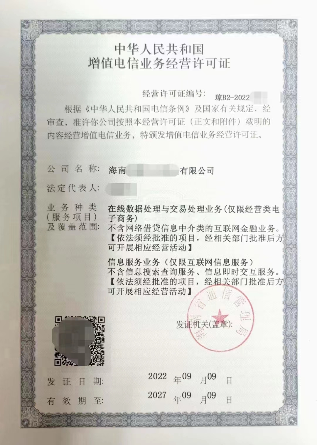 海南icp经营许可证流程,海南icp许可证