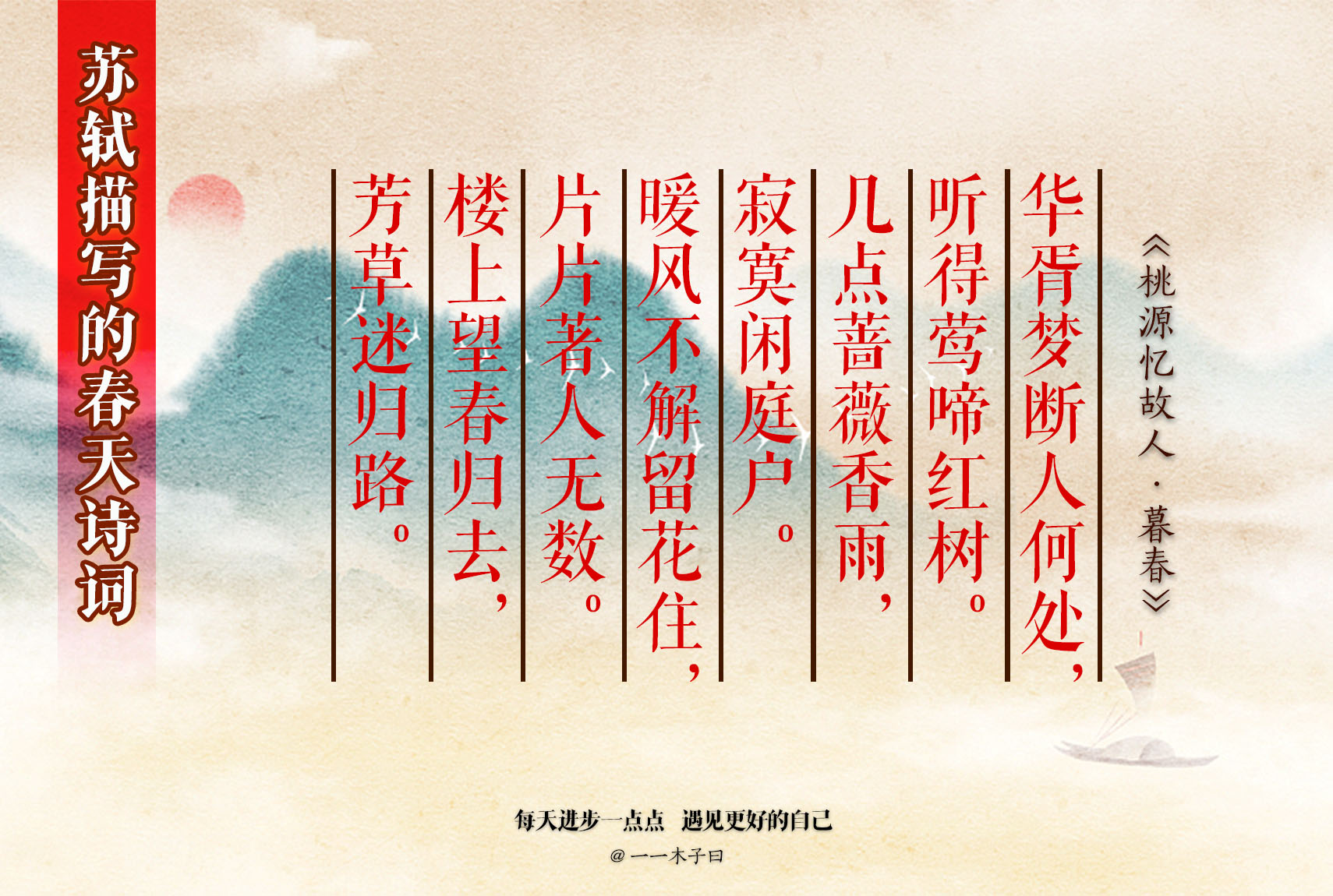 苏轼笔下的春天写尽人生百种滋味,苏轼写春天美景的古诗词