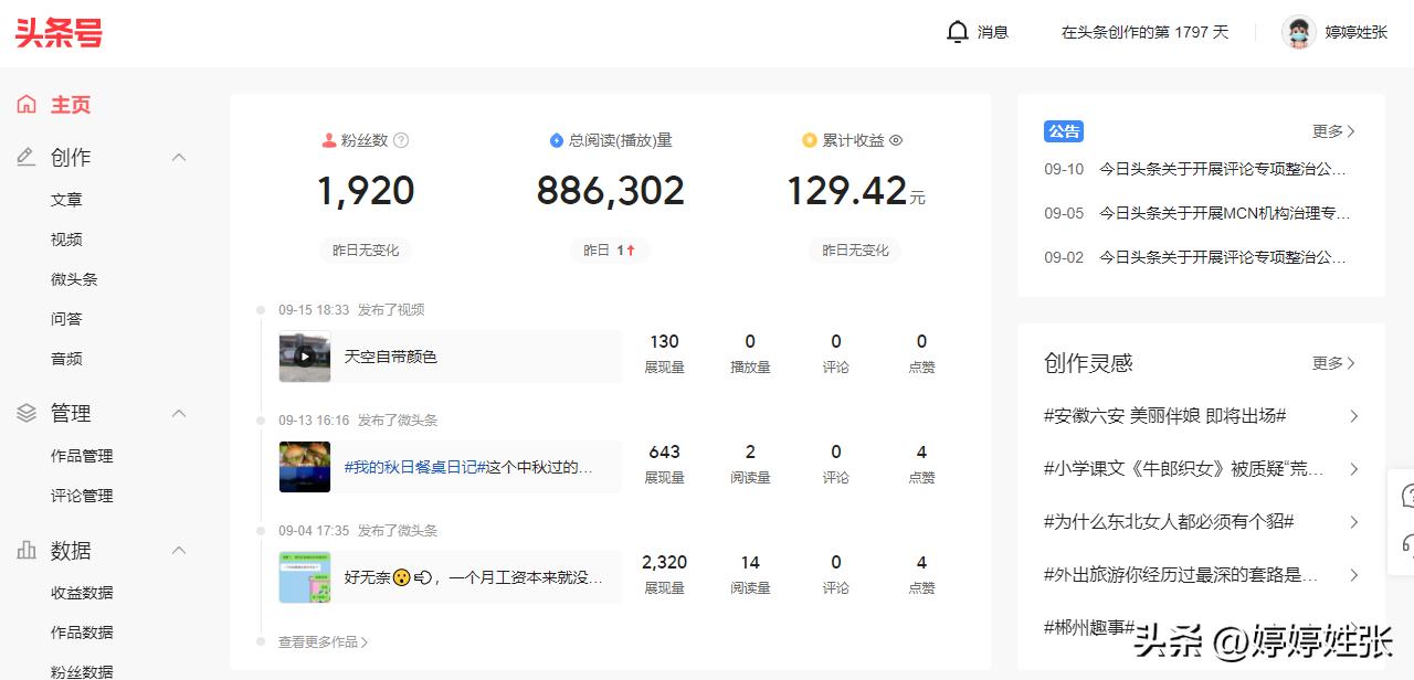 自媒体视频播放量200万收益多少,5个自媒体号一天赚100多