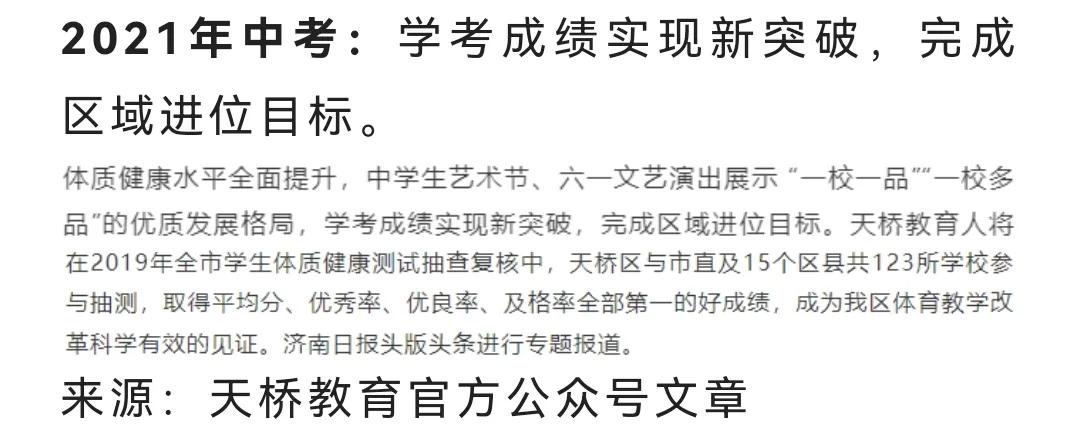 济南教育在全国排名,济南中考各学校排名