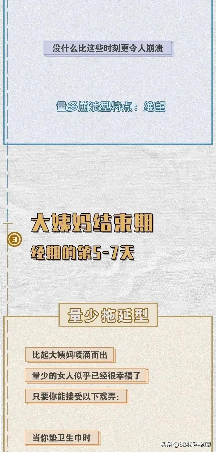 女生来大姨妈会有哪些表现漫画,女生第一次来大姨妈漫画