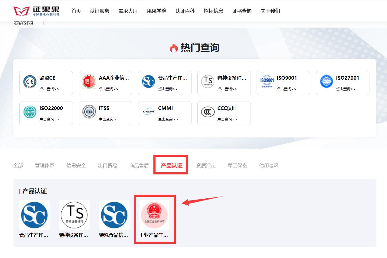 如何查询工业产品生产许可证,全国工业产品生产许可证现场核查