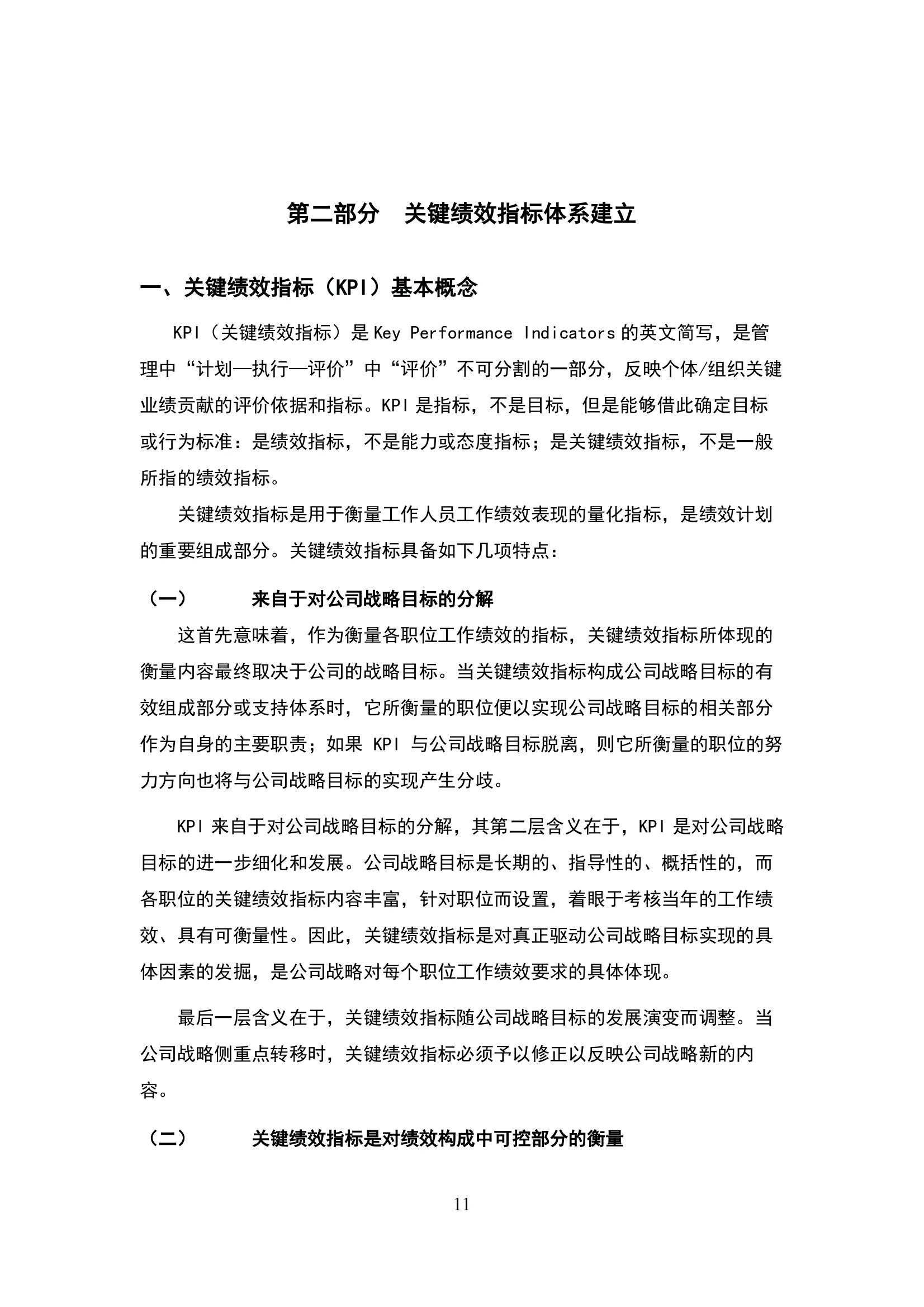 绩效管理实操从新手到高手的过程,7分钟干货学会绩效管理